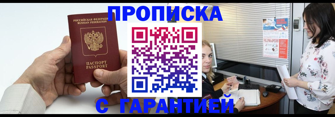 регистрация в Дзержинском