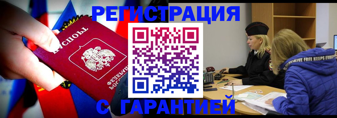 временная регистрация поиск в Дзержинском