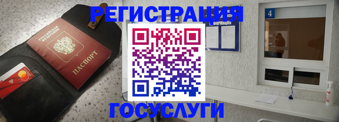 регистрация в Дзержинском