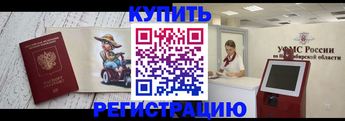 прописка иностранных граждан в Дзержинском