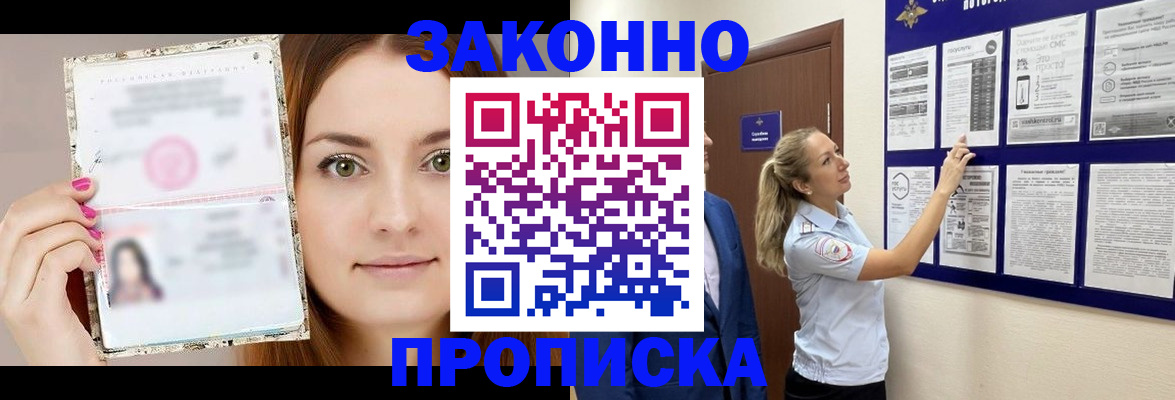 временная регистрация 2025 в Дзержинском