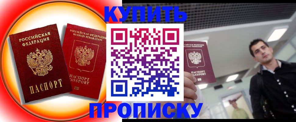 регистрация в Дзержинском