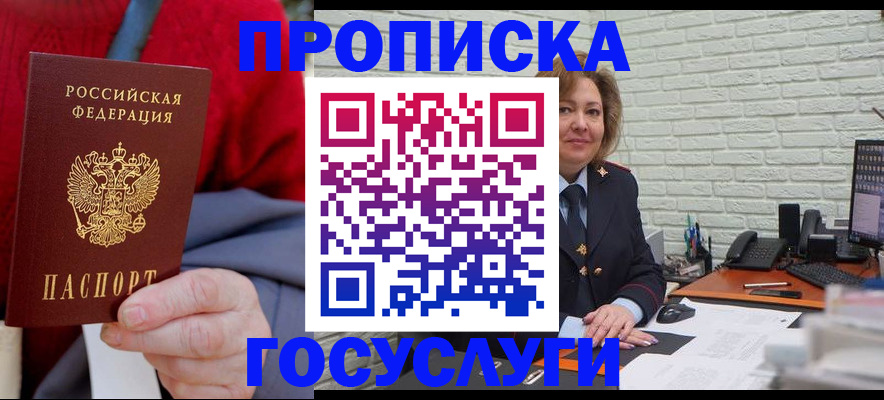 прописка регистрация в Дзержинском
