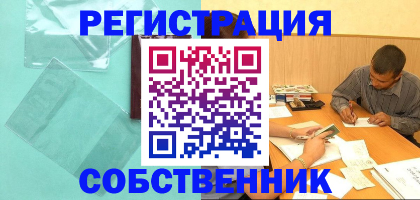 временная регистрация недорого в Дзержинском